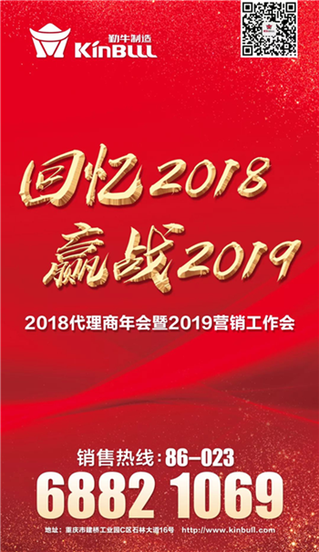 回憶2018，贏戰(zhàn)2019 | 勤牛2018年全國(guó)代理商年會(huì)暨2019年?duì)I銷工作會(huì)順利召開